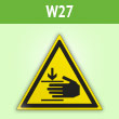 Знак W27 «Осторожно! возможно травмирование рук» (пленка, сторона 200 мм)